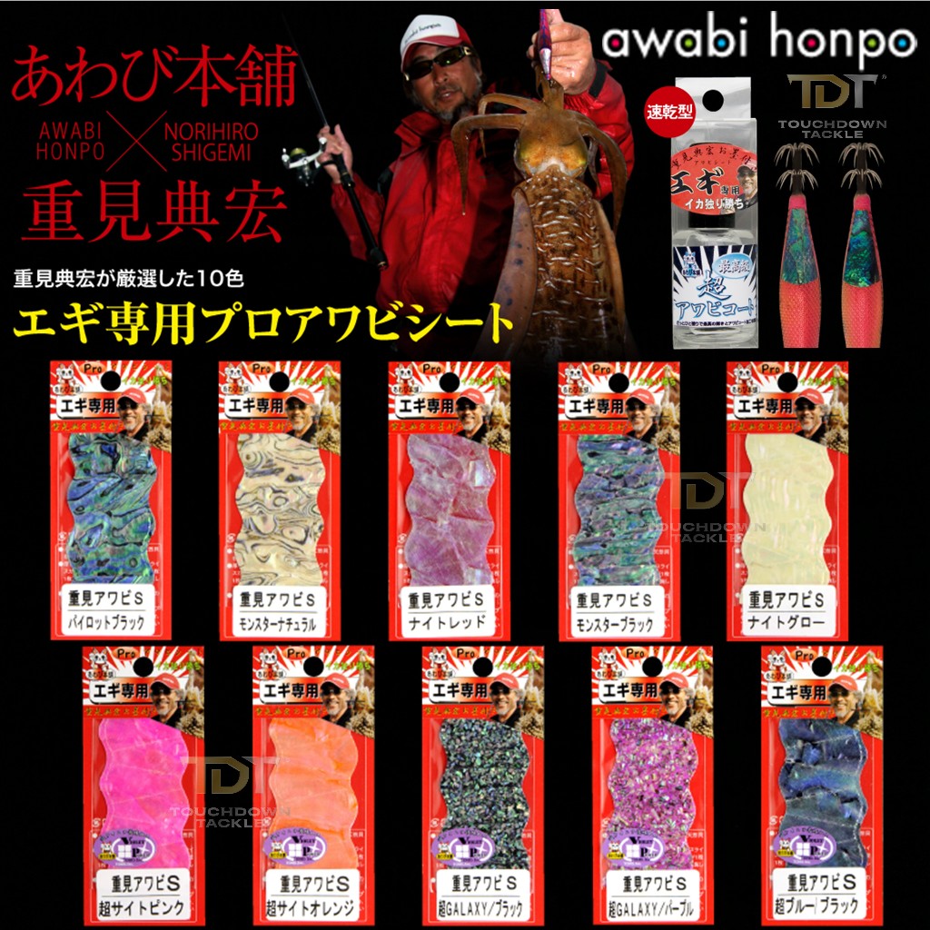 AWABI HONPO SHIGEMI PRO ABALONE SHEET S   *** สติ๊กเกอร์ อาวาบิ แปะโยกุ้ง ตกหมึก ไซส์ S ของแท้ 100% ***
