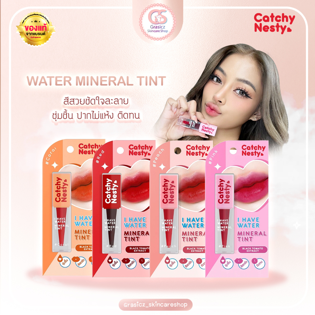 Catchy Nesty ลิปทินท์ แบบมีน้ำ สีชัด ติดทน ไอแฮฟวอเตอร์มิเนอรัลทินท์ 3ml