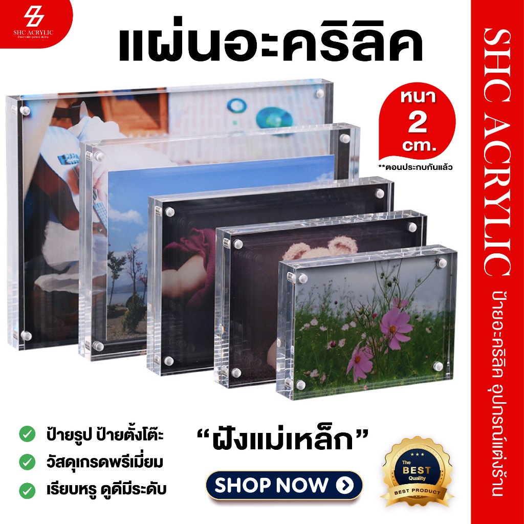แผ่นอะคริลิคฝังแม่เหล็ก หนาแผ่นละ 1 cm. รวมกันเป็น 2 cm. กรอบรูป A4 A5 A6 สำหรับวางบนโต๊ะ