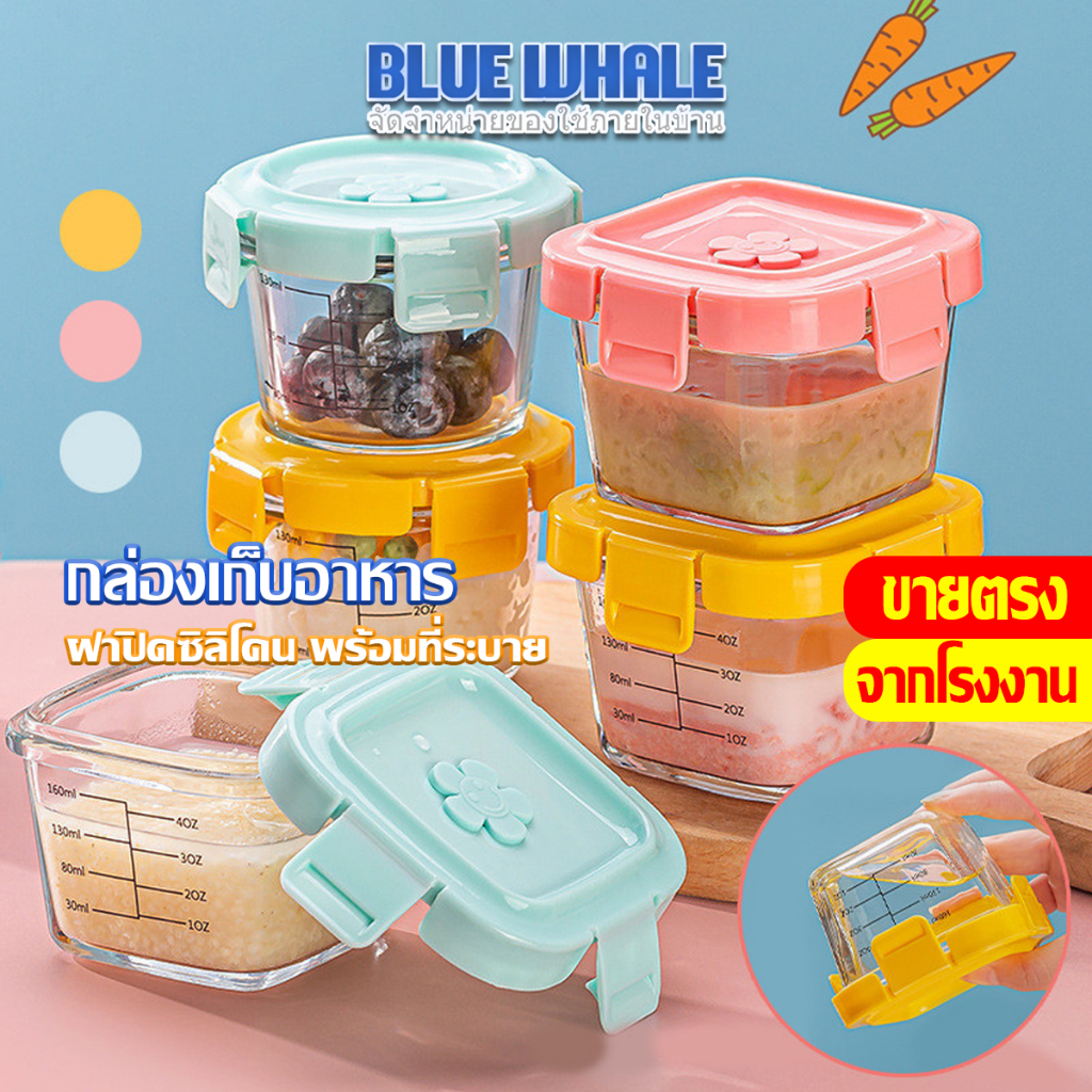 [ราคาส่วนลด ถูกที่สุด] กล่องแก้ว เก็บอาหาร อาหารทารกแช่แข็ง ถ้วยแก้วใส่อาหาร กล่องเก็บอาหารเด็ก ปลอดภัย สำหรับลูกน้อย