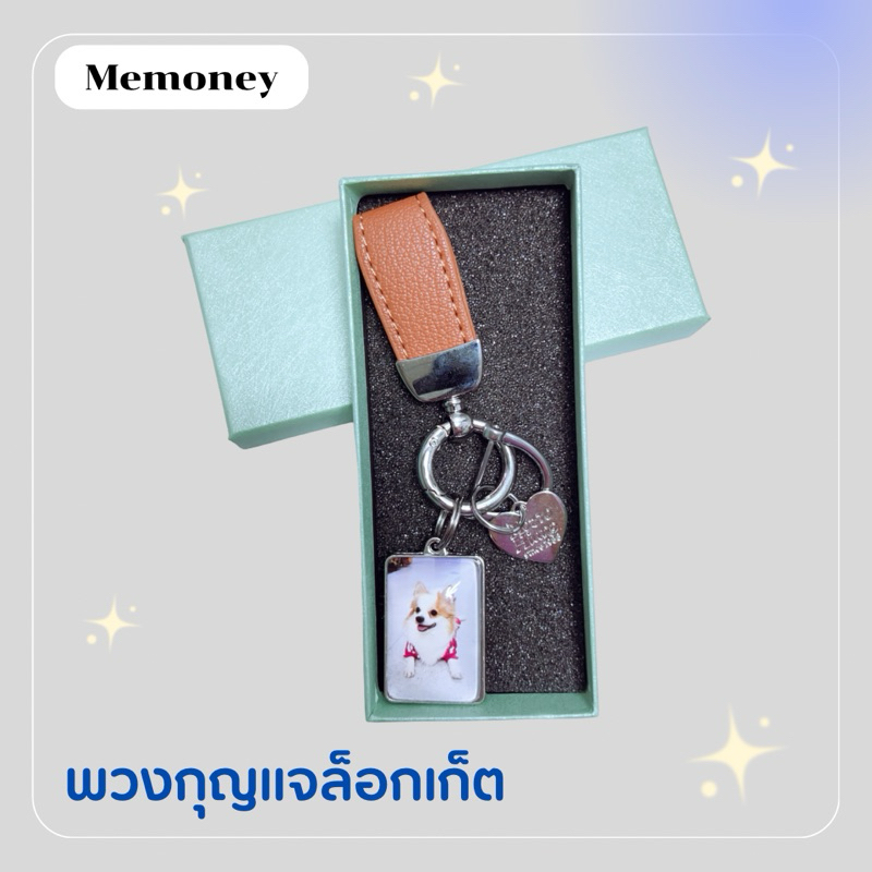 พวงกุญแจล็อกเก็ตใส่รูปได้สองด้าน