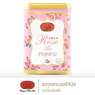 ชาตรามือ ชากุหลาบออริจินอล กระป๋องซองเยื่อ