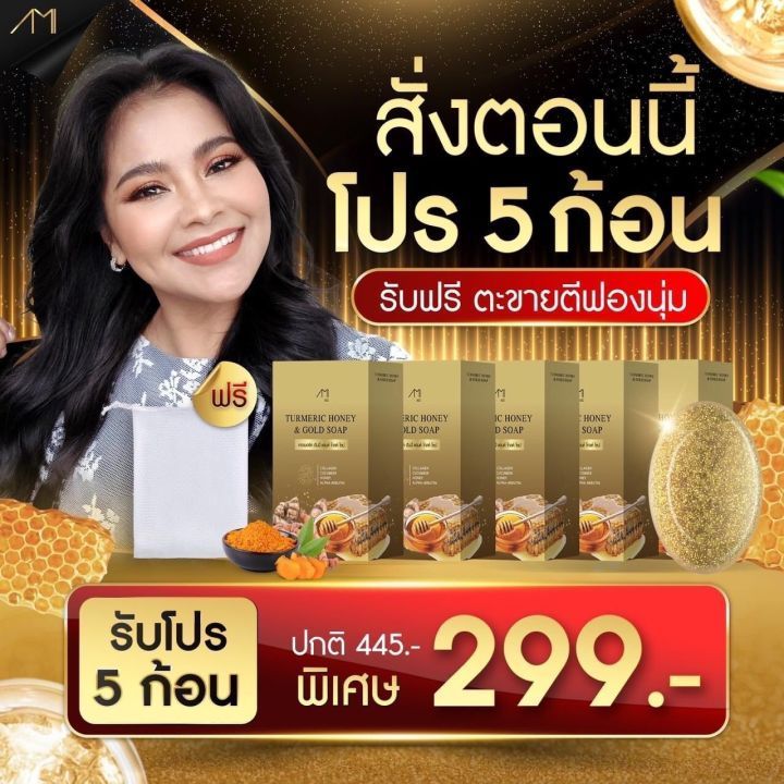 โปร5ก้อน Ami Turmeric Honey&Gold Soap สบู่ขมิ้นแม่ตั๊ก ตั๊กศิริพร ลดฝ้า ลดกระ จุดด่างดำ