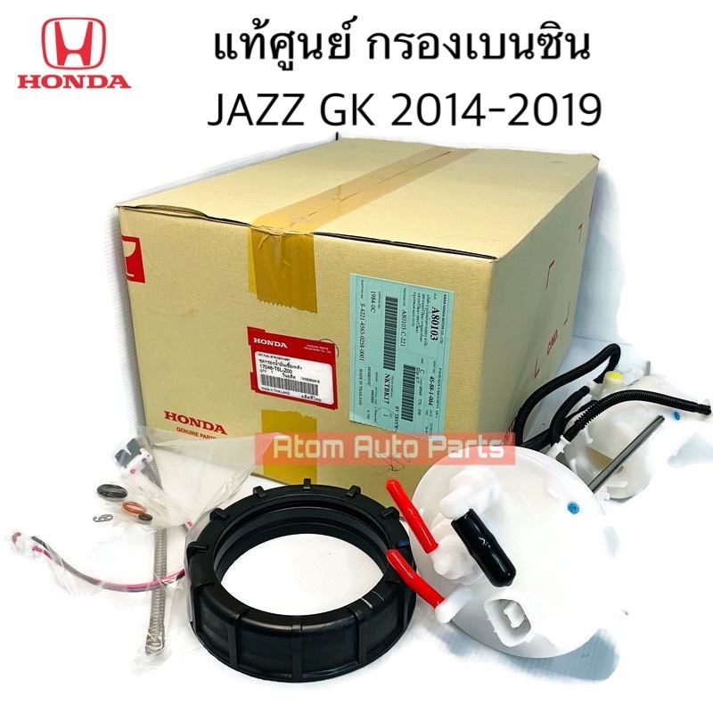 แท้ศูนย์ กรองเบนซิน JAZZ GK 2014-2019 รหัส.17048-T5L-Z00