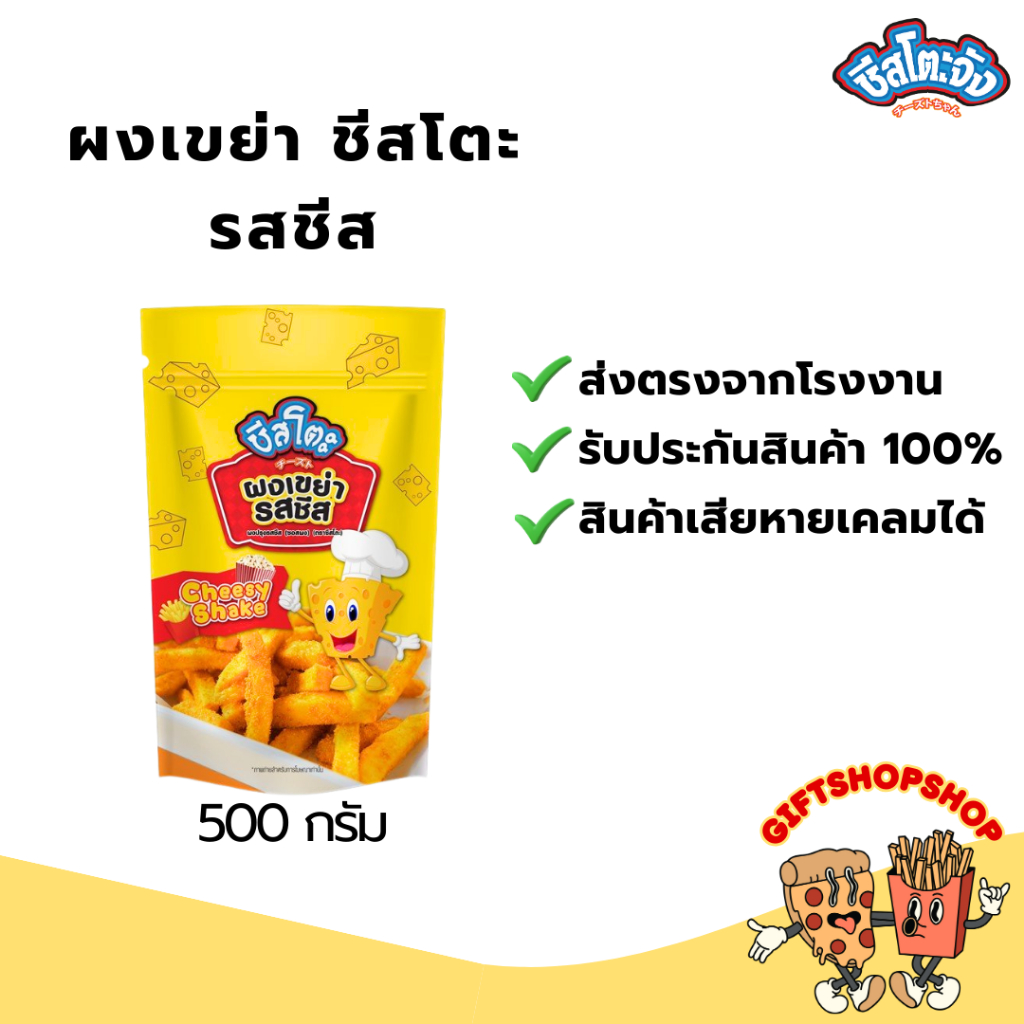 ผงเขย่า ผงโรย ชีส ปาปริก้า วิ้งแซ่บ ขนาด 500 กรัม ตรา ชีสโตะจัง โรยผงปรุงรส ใช้โรย นักเก็ต,ของทอด - รูปที่ 3