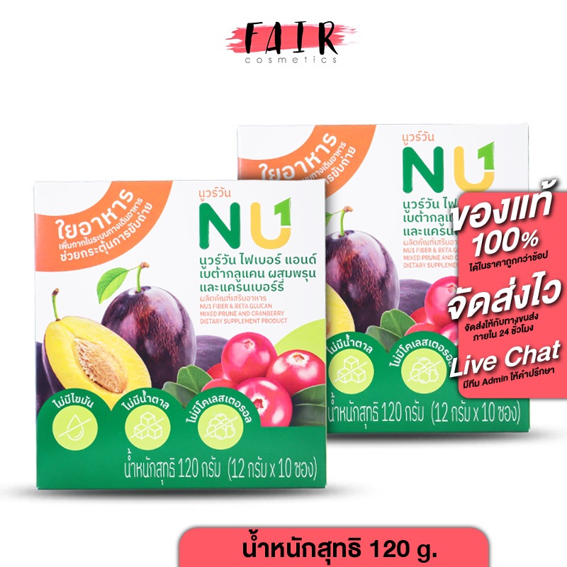 [Exp19.12.26]NU1 Fiber & Beta Glucan Mixed Prune And Cranberry นูวร์วัน ไฟเบอร์ แอนด์ เบต้า กลูแคน [