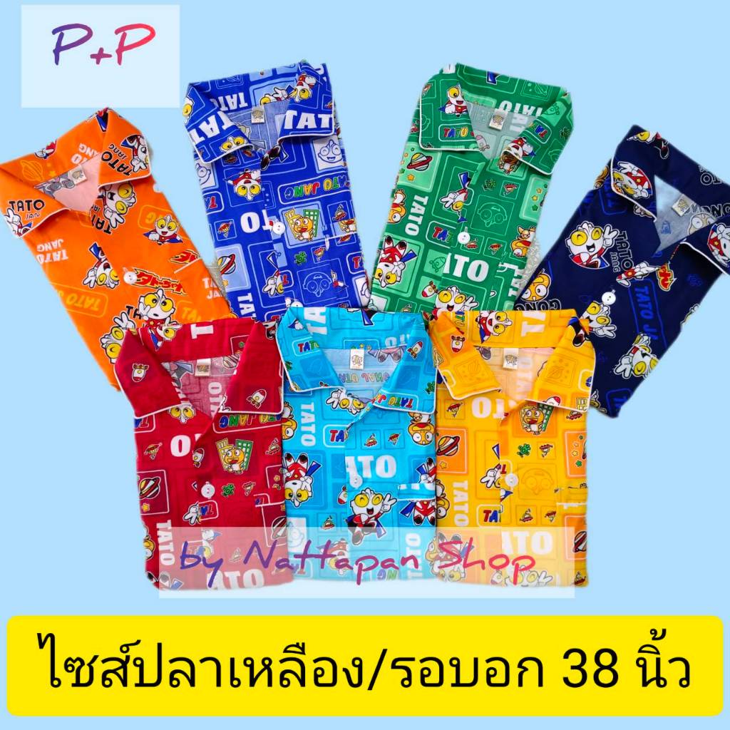 T+T ชุดนอน ไซส์ 10-12 ปี ผ้าคอตตอน คอปก แขนสั้น ขาสั้น ผู้ชายและผู้หญิง by Nattapan shop