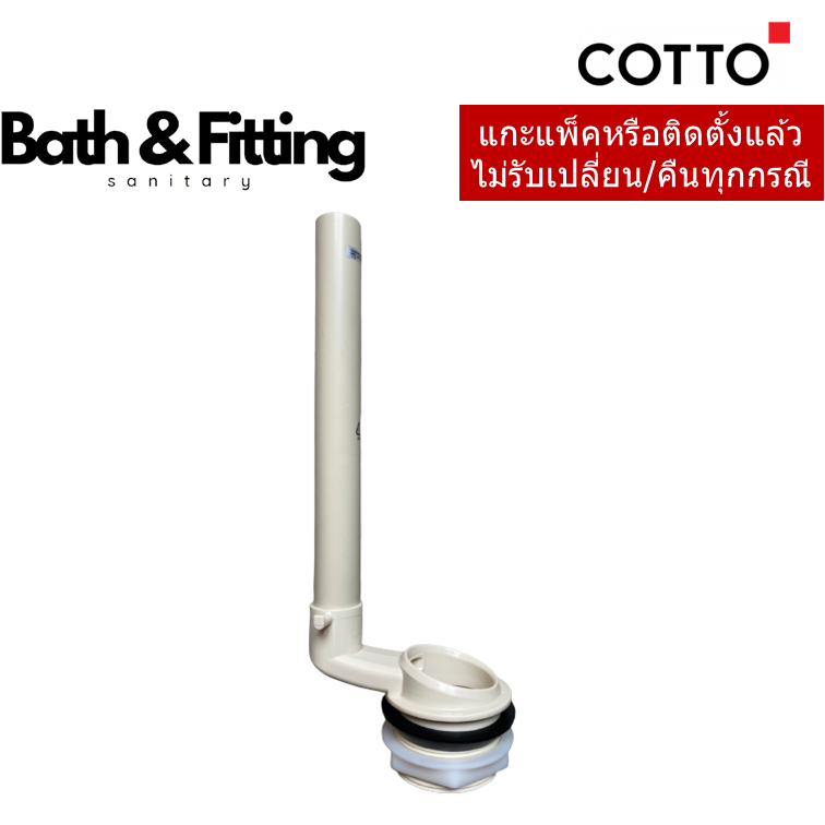 Z462 ชุดน้ำออก SC6652 (T/T SSF C952AE) COTTO
