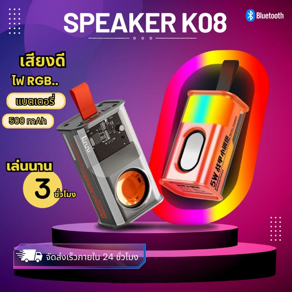 K08 ลำโพงบลูทูธไร้สาย Mecha โปร่งใส TWS ลำโพงซัฟวูฟเฟอร์สเตอริโอ 5W เสียง3D Wireless Bluetooth Speak