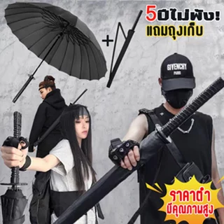 🚚🇹🇭พร้อมส่ง🇹🇭🚚24 ก้าน ร่มกันฝน ร่มดาบซามูไรญี่ปุ่น ร่มกันแดดอัตโนมัติสีดำ กันแดด กันฝน ร่มด้ามตรง