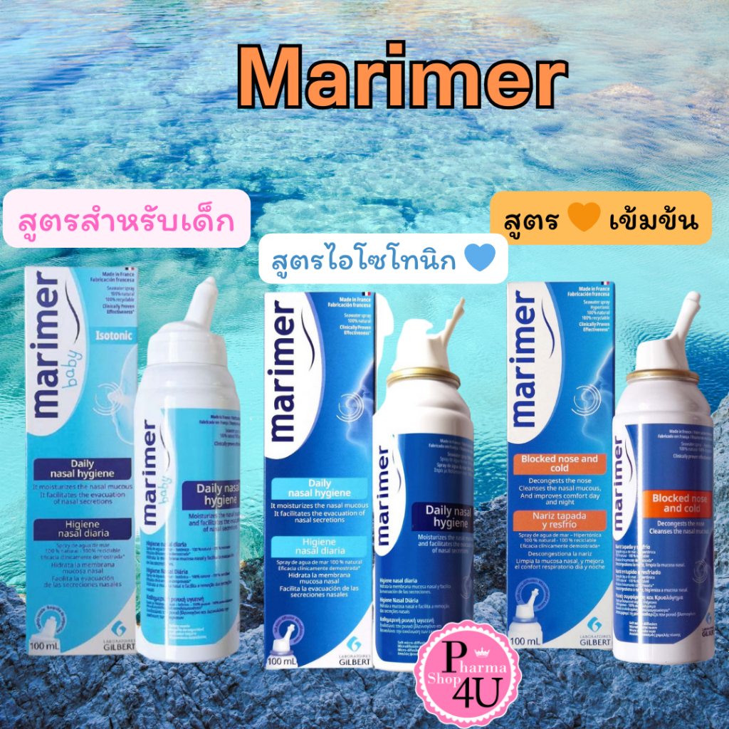 รวม Marimer – มาริเมอร์ Marimer Baby , Marimer Hypertonic , Marimer Isotonic
