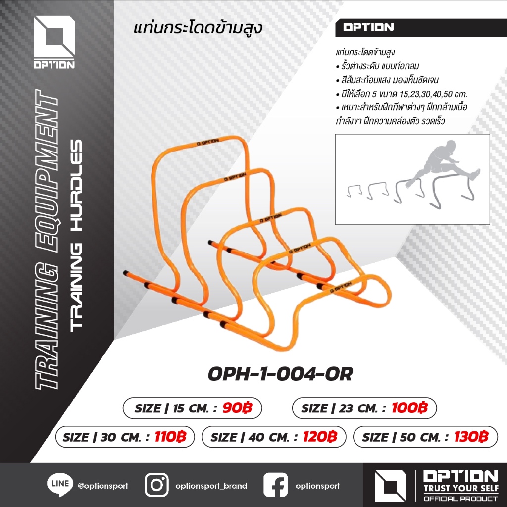 TRAINING HURDLES แท่นกระโดดข้ามสูง OPH-1-004-OR