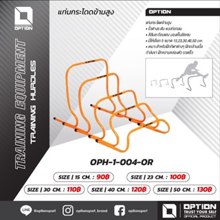 TRAINING HURDLES แท่นกระโดดข้ามสูง OPH-1-004-OR