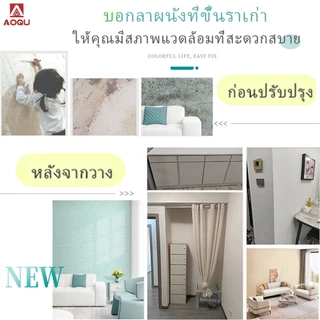 AOQU วอลเปเปอร์ วอลเปเปอร์ติดผนัง 10 ม เคลือบPVCชั้นดีกันน้ำได้ตกแต่ง่ายหลายสีขนาด50*280CM/50*1000CM