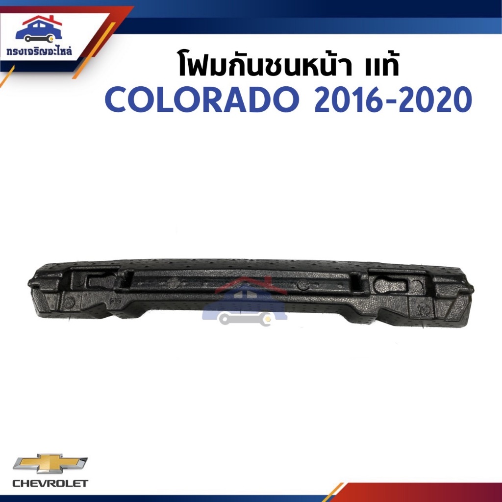 (แท้ %) โฟมกันกันชนหน้า Chevrolet COLORADO 2016-ON