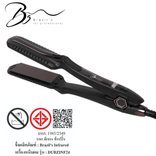New Brazil's Master Dual Infrared Black Titanium 1.5" เครื่องหนีบบราซิลอินฟาเรดเส้นคู่ เหมาะกับผมเสีย