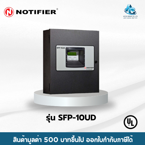 Notifier รุ่น SFP-5UD, SFP-10UD แผงควบคุมระบบแจ้งเตือนอัคคีภัย ได้รับมาตรฐาน UL (5-10 โซน)