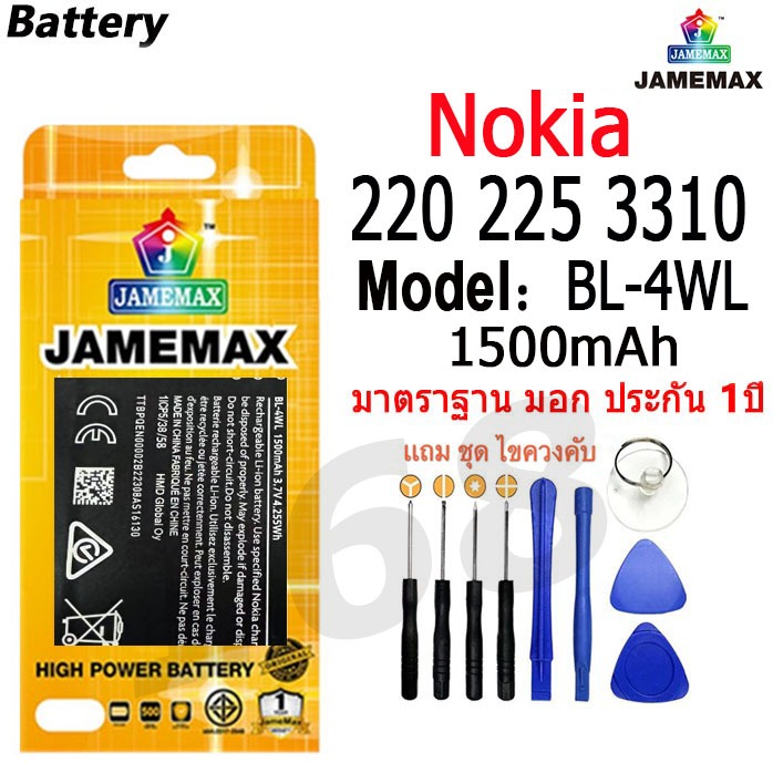 แบตเตอรี่ เเบต Nokia 220 225 3310  คุณภาพระดับพรีเมี่ยม 220 225 3310  battery Model BL-4WL แถมชุดไขค