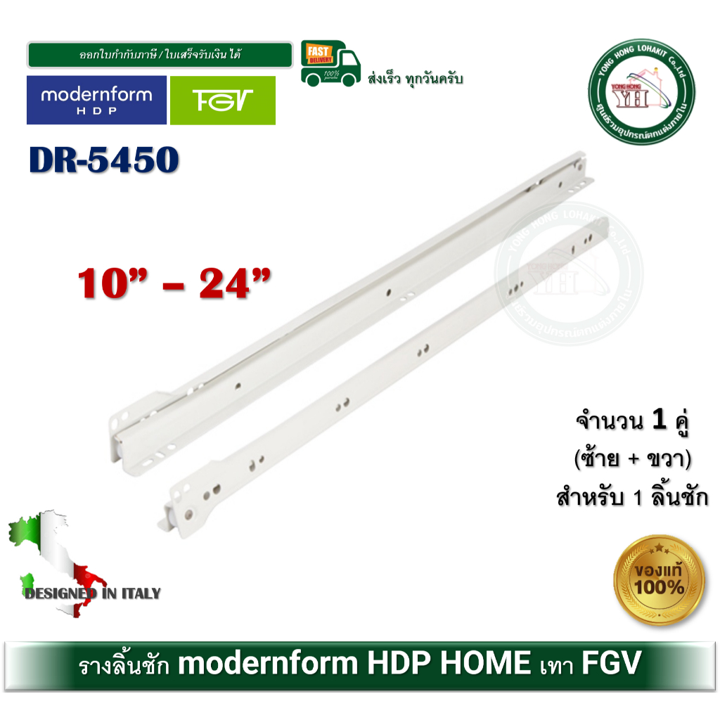 modernform HDP รางลิ้นชัก รางลิ้นชักรับใต้ รางลิ้นชักลูกล้อ 30Kgs. บรรจุ 1คู่  FGV DR5450 HOME เทา