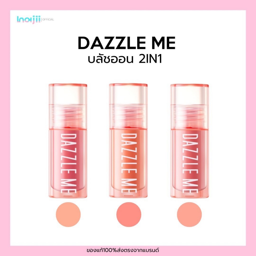 DAZZLE ME Heart-Melt Creamy Liquid Blush ครีมมี่ ลิควิด บลัช เกลี่ยง่าย สีแน่นชัด