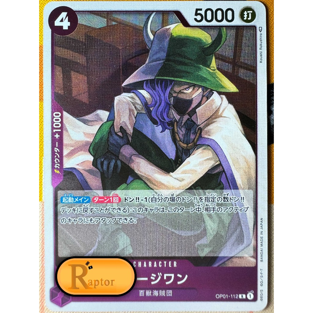 OP01-112 : Page One [Rare] (One Piece : ลิขสิทธิ์แท้) - [RaptorzCards]