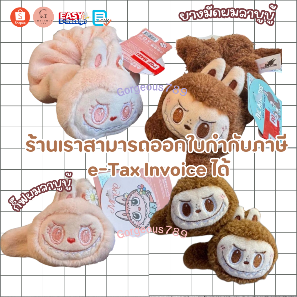 หิ้วเอง[พร้อมส่ง] ยางมัดผม Labubu Mokoko จาก POPLAND popmart ยางมัดผม ยางรัดผม กิ๊ฟ รับประกันของแท้