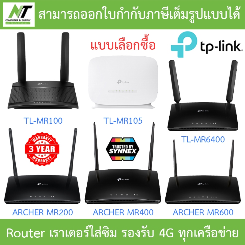 TP-LINK เราเตอร์ รองรับซิม 4G ทุกเครือข่าย TL-MR100 / TL-MR105 / TL-MR6400 / ARCHER MR200 / ARCHER M