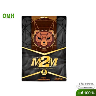 เอ็มทูเอ็ม M2M เอ็มทูเอ็ม ผลิตภัณฑ์เสริมอาหารเม็ดเคี้ยวช็อกโ…
