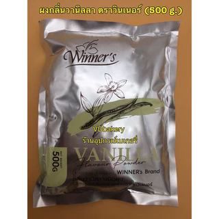 ผงกลิ่นวานิลลา ตราวินเนอร์ (500 g.) Vanilla Flavour Powder WINNER's Brand Exp.26/05/2026
