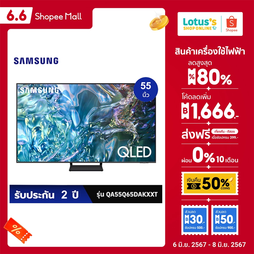 SAMSUNG ซัมซุง ทีวี QLED 55 นิ้ว (4K, SMART TV) รุ่น QA55Q65DAKXXT