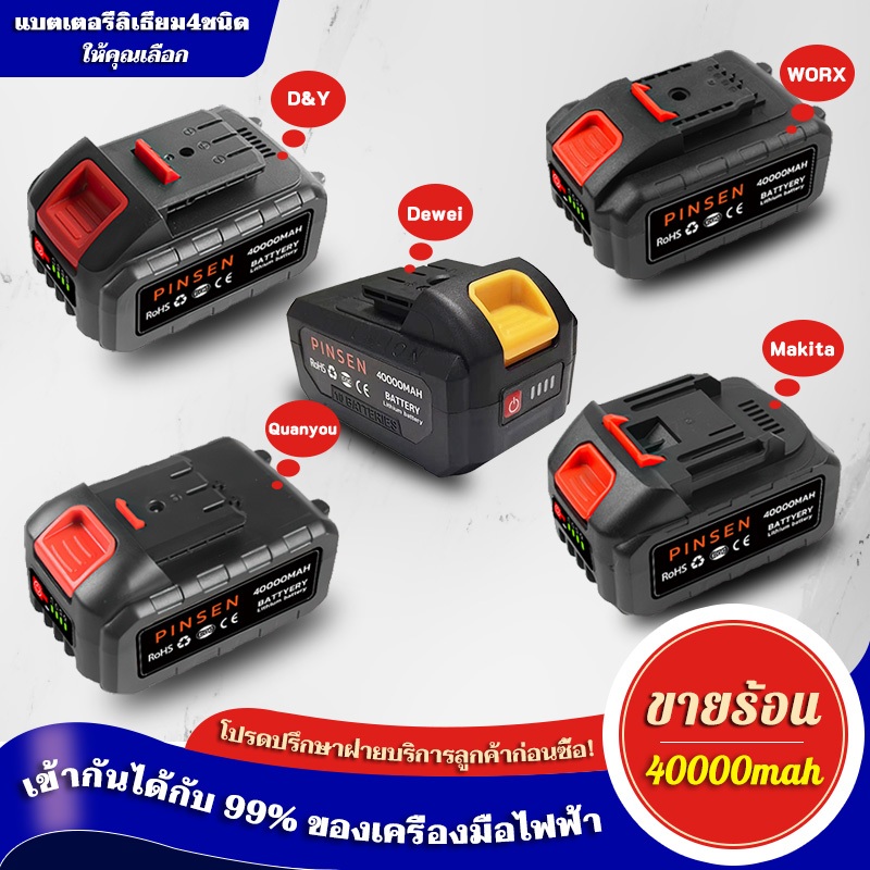 40000 mAh แบตเตอรี่ลิเธียม Makita/WORX/Dayi/Quanyou/Dewalt 21V เครื่องมือไฟฟ้า สากลแบตเตอรี่ลิเธียม