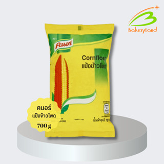 แป้งข้าวโพด 100% คนอร์ (ทำอาหารได้ทั้งคาวและหวาน) ขนาด 700 ก…