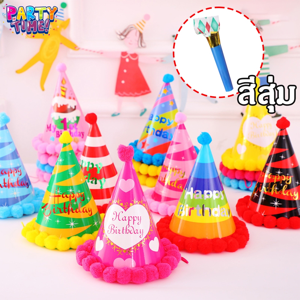 Big Party หมวก หมวกวันเกิด พร้อมส่งในไทย  เหมาะกับงานปาร์ตี้วันเกิด สําหรับผู้ใหญ่ และเด็ก（นกหวีดฟรี）