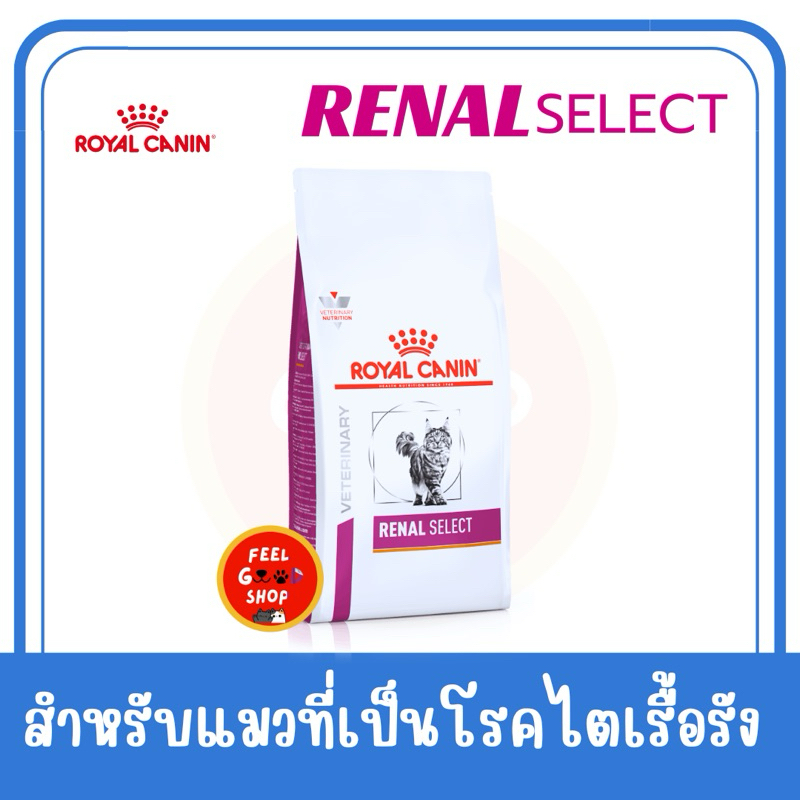 Royal canin Renal select cat (4kg) อาหารแมวสำหรับโรคไต (หมดอายุ 12/2026) ราคา ถูกที่สุด ดีลบีเคเค แกลเลอรีภาพที่ 2