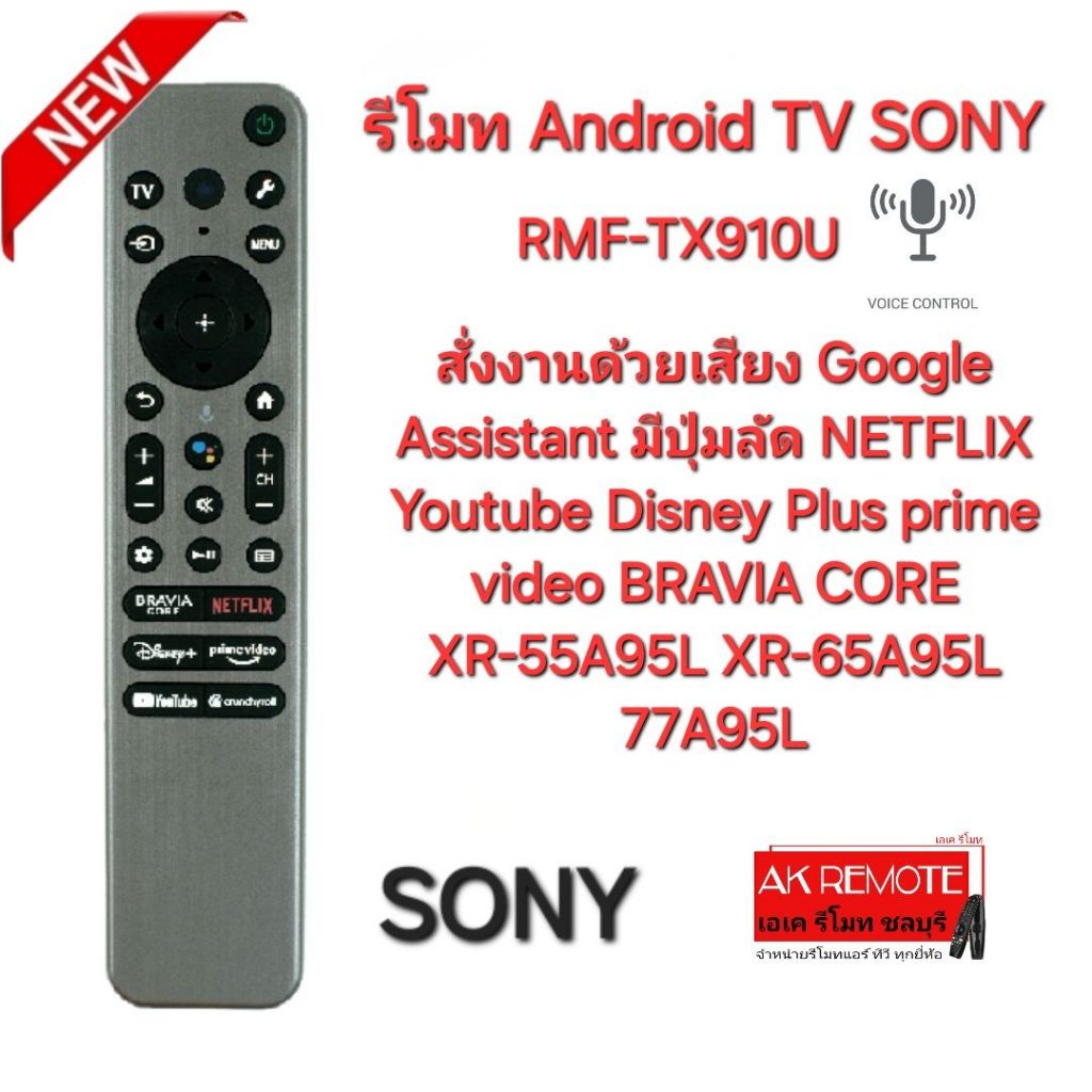 ออกใบกำกับภาษีได้ SONY Android TV Voice RMF-TX910U สั่งเสียง XR-55A95L XR-65A95L 77A95L รีโมททีวี