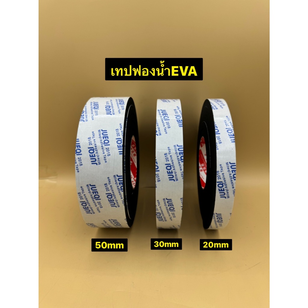เทป ฟองน้ำ EVA  รุ่นหนาพิเศษแบบมีกาวในตัว ติดแน่น เทปกาวด้านเดียว หนา10mm. ยาว2เมตร แถบโฟมป้องกันการชนกันกระแทกได้ดี