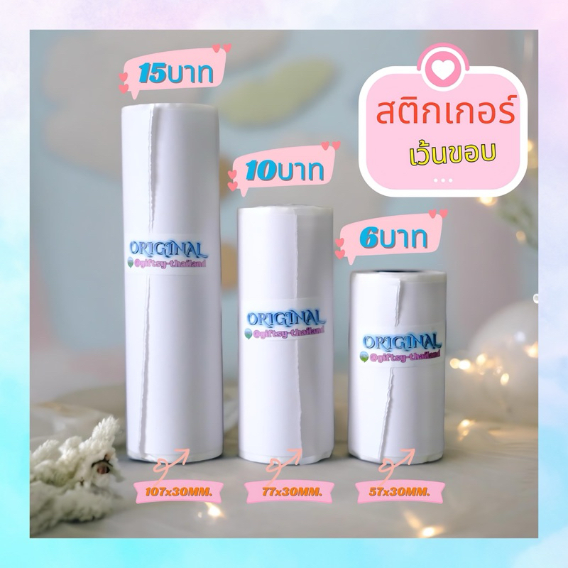 สติกเกอร์เว้นขอบ Peripage A9 A9Max A9SMax [57x30mm.] [77x30mm.] [107x30mm.] ORIGINAL @giftsy-thailand