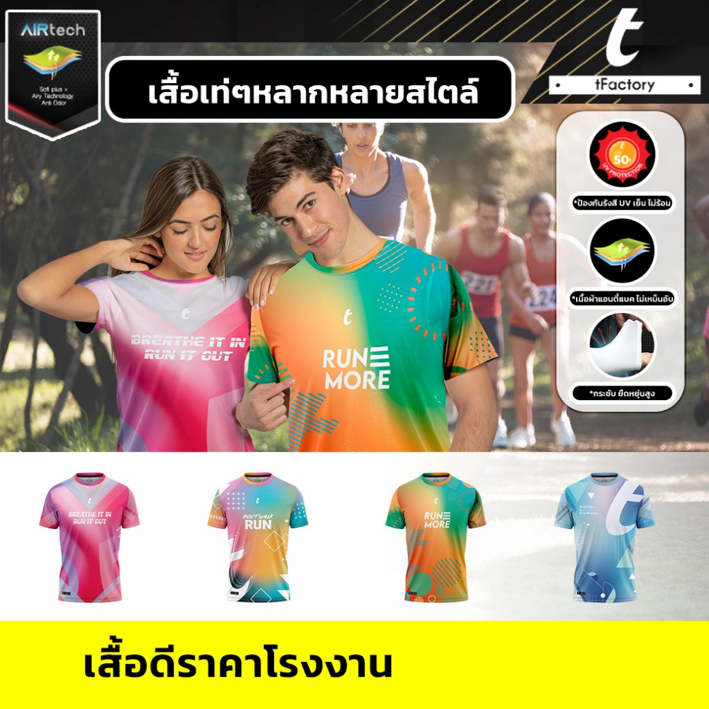 เสื้อวิ่ง Rainbow Running เสื้อกีฬา ออกกำลังกาย พิมพ์ลายเต็มตัว ผ้าAir tech ผ้าเย็นใส่สบาย ไม่ร้อน กันUV by inkspa