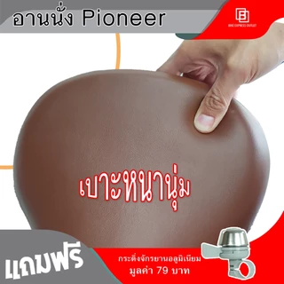 อานจักรยานนุ่ม Lion ขนาดใหญ่ 31x24cm สามารถใช้กับจักรยาน จักรยานออกกำลังกาย เบาะหนานุ่มพิเศษ