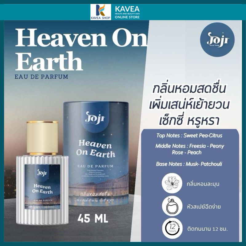JOJI Secret Young กลิ่นหอมสดชื่น Heaven On Earth Eau De Parfum 45ml