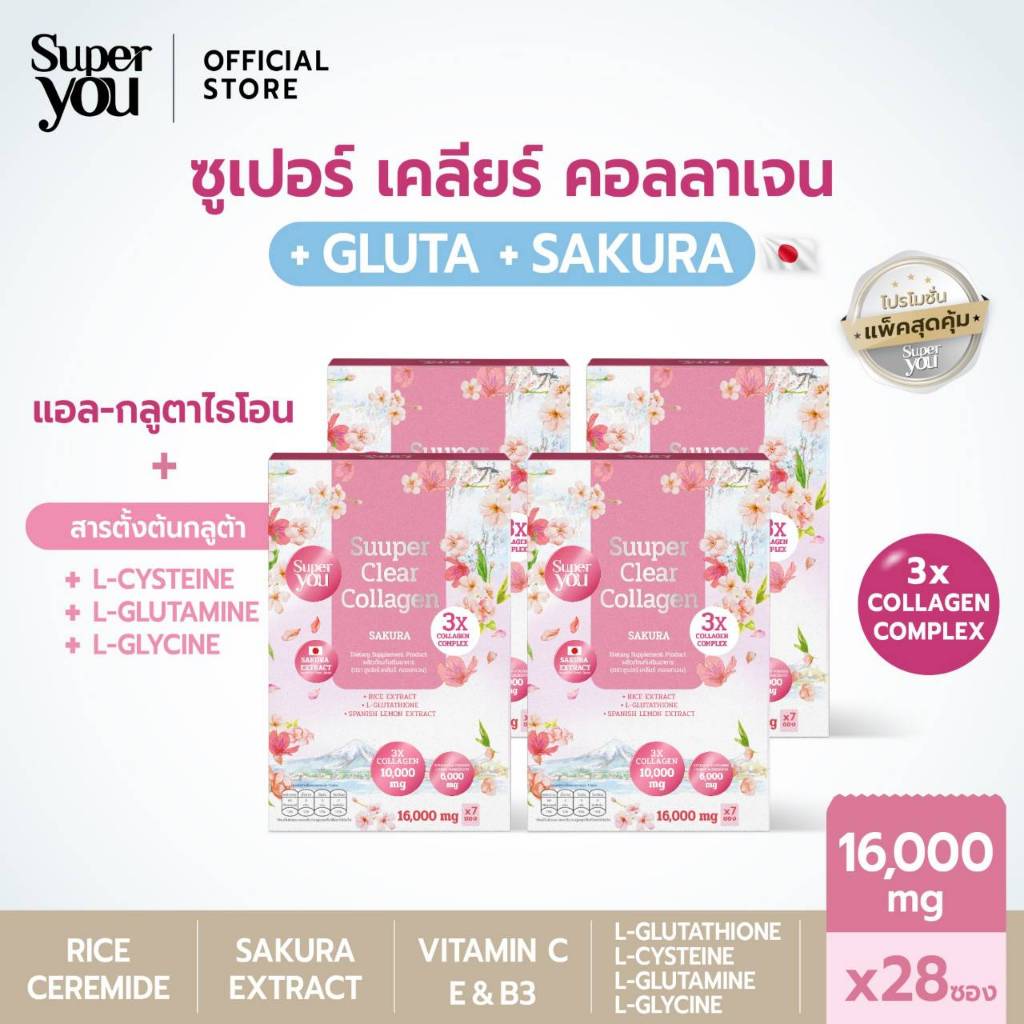 [x4 กล่อง] ซูเปอร์ เคลียร์ คอลลาเจน - Super You