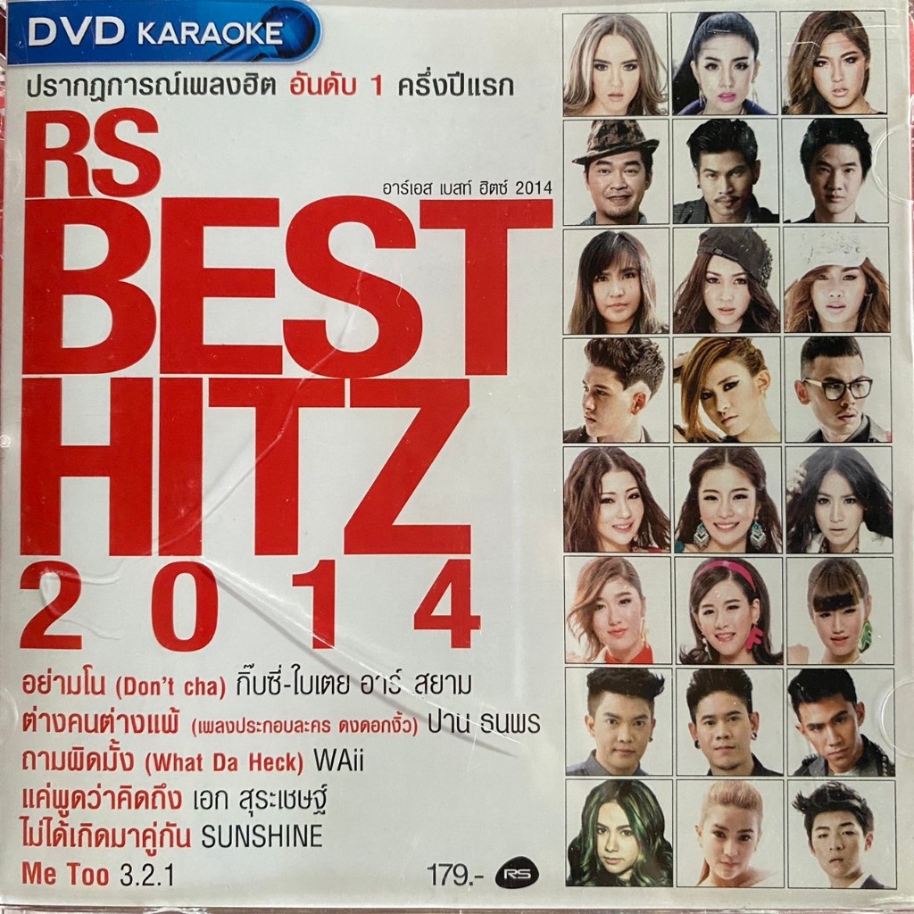 DVD คาราโอเกะ รวมเพลง RS BEST HITZ 2014