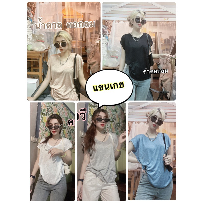 พร้อมส่งมาเพิ่ม!!เสื้อยืดสลาฟคอวี/กลม แขนเกยมีหลายสี