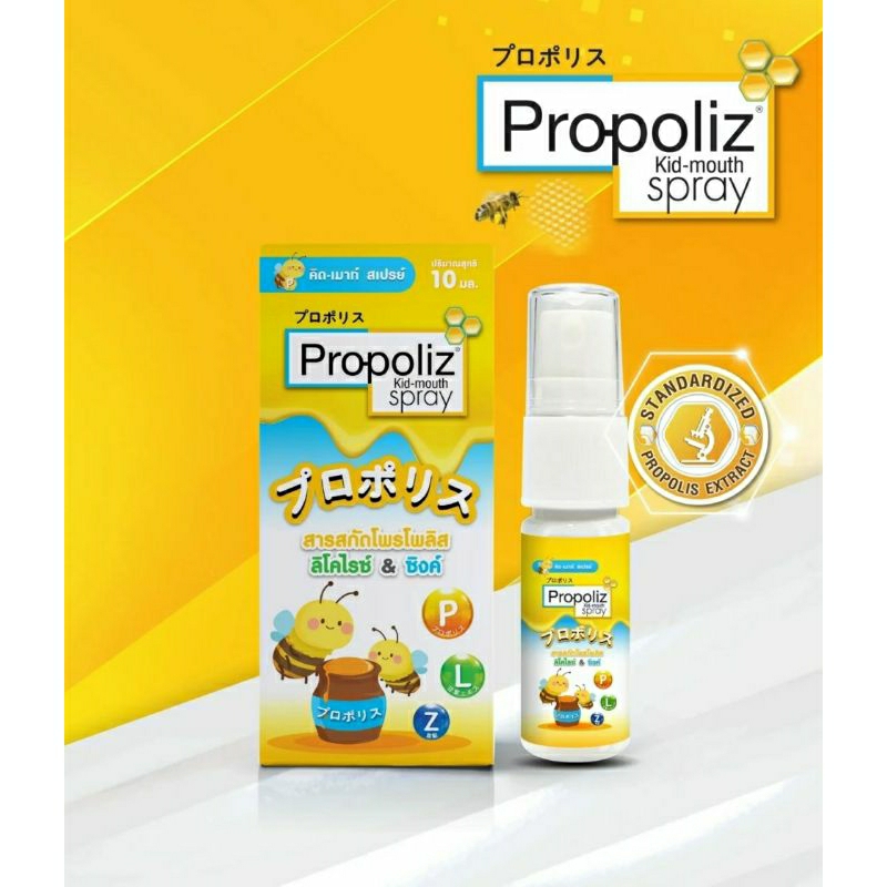 Pro-poliz Kid-Mouth Spray 10 ml. โพรโพลิส คิด เมาท์ สเปรย์ สำหรับเด็ก 10 มล.