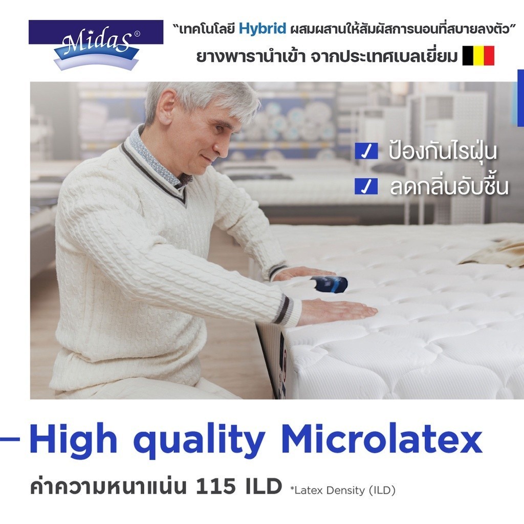 Midas ที่นอนยางพาราแ