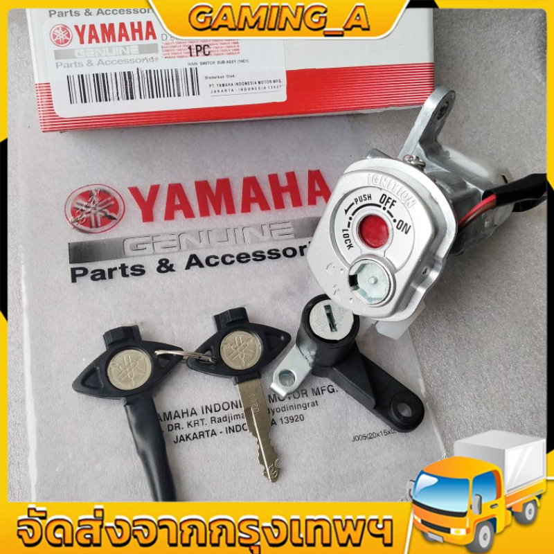 สวิทช์กุญแจ ชุดใหญ่ YAMAHA - FINO สวิทกุญแจ + กุญแจล็อคเบาะ