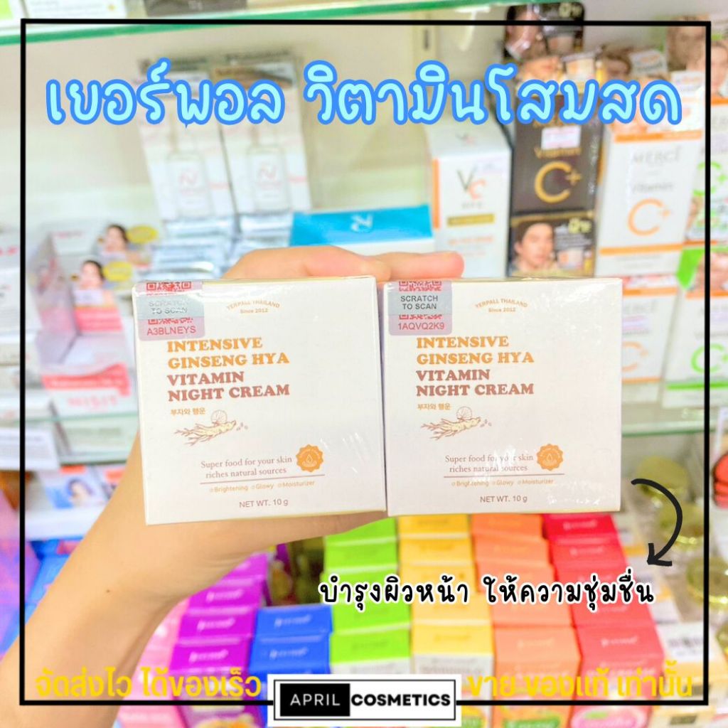 [10g.] ครีมโสมไฮยา บำรุงผิวหน้า เพิ่มความชุ่มชื่น YERPALL Intensive Ginseng Hya Vitamin Night Cream