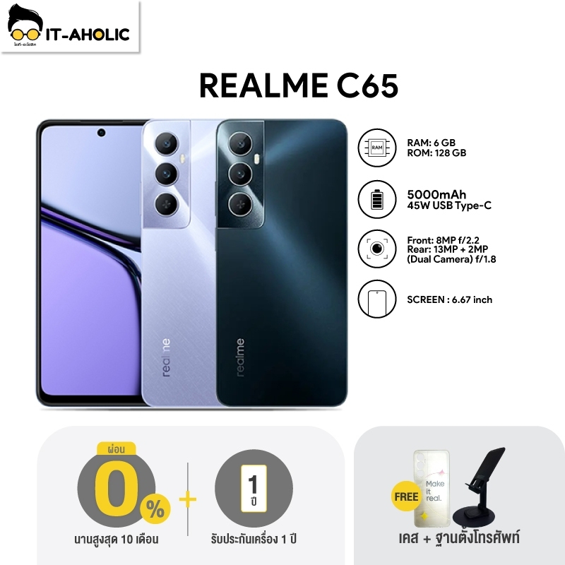 [New]realme C65 (8+256GB) |จอใหญ่ 6.67 นิ้ว แบตเตอรี่ขนาดใหญ่ 5000 mAh ชาร์จไว 45 W ประกัน 1 ปี