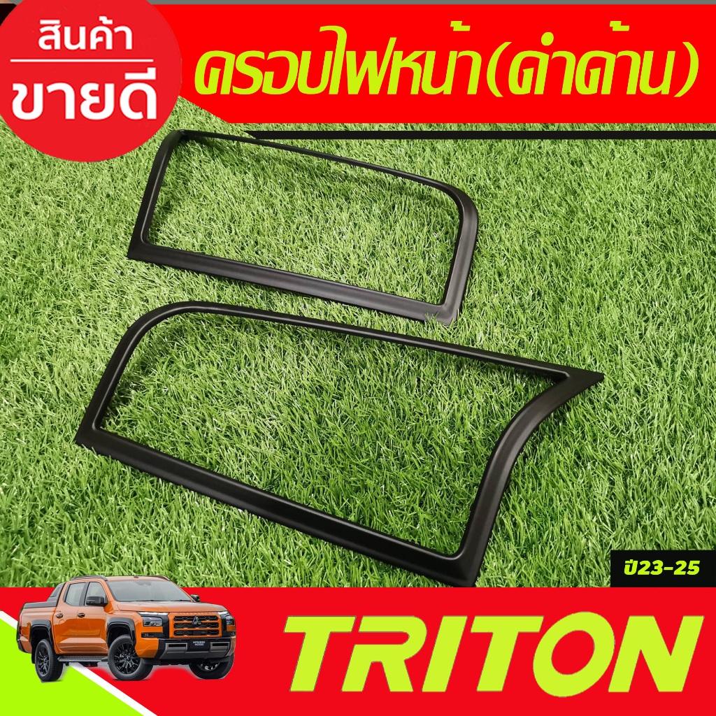 ครอบไฟหน้า+ครอบไฟท้าย สีดำด้าน TRITON 2023 2024 งานA
