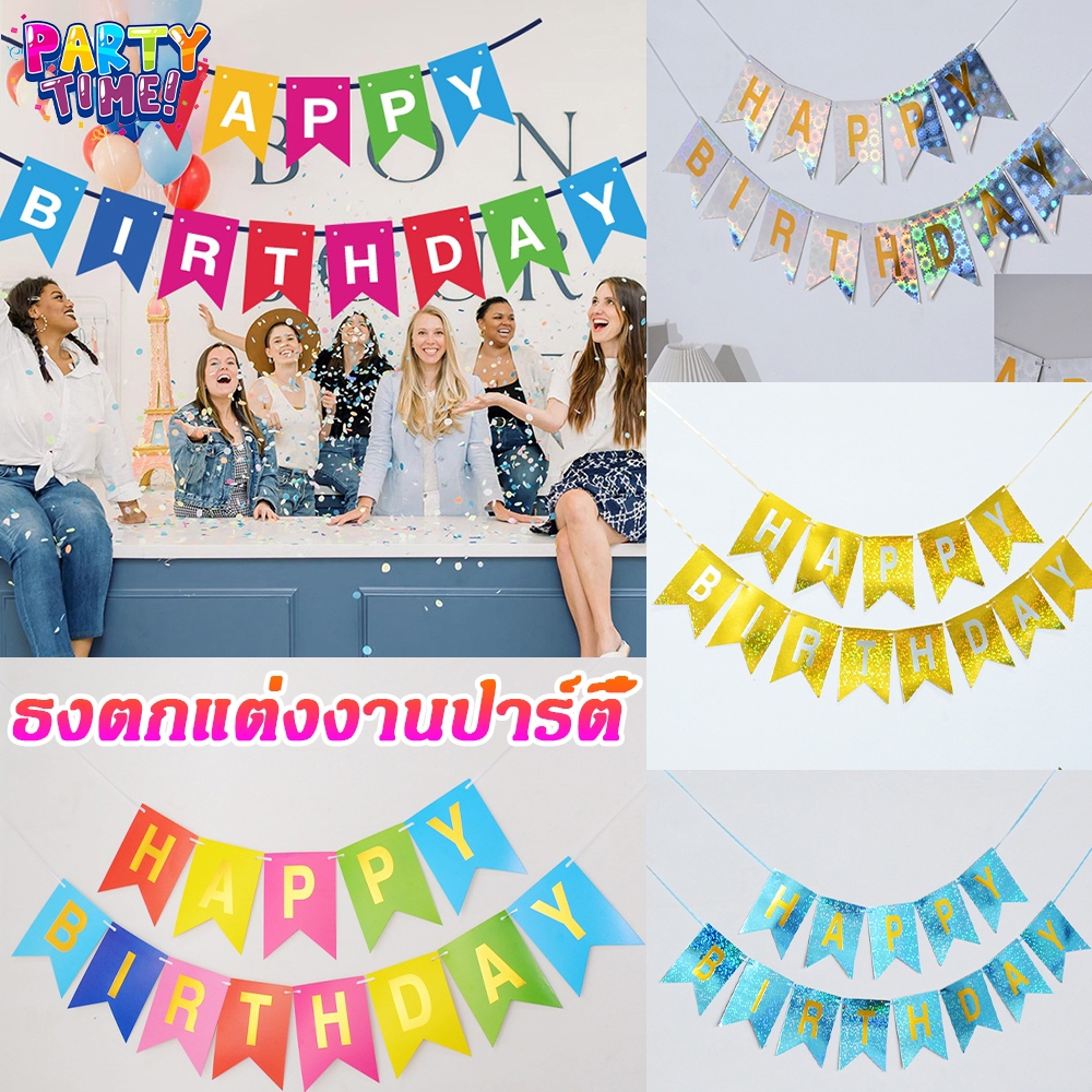 Big Party 🎀(จัดส่งจากไทย) ธงแขวนประดับงานวันเกิด,แบนเนอร์ธงวันเกิด,อุปกรณ์ตกแต่งงานปาร์ตี้